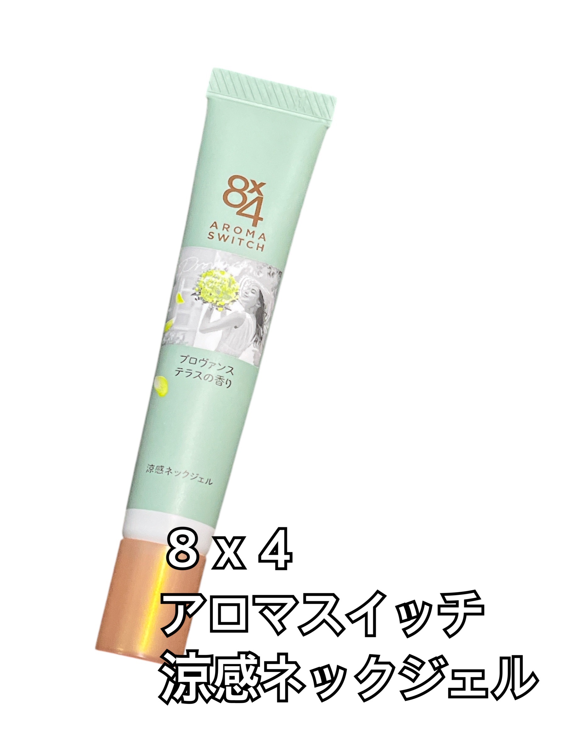 8x4 アロマスイッチ 涼感ネックジェル プロヴァンステラスの香り/８ｘ４/デオドラント・制汗剤を使ったクチコミ（1枚目）