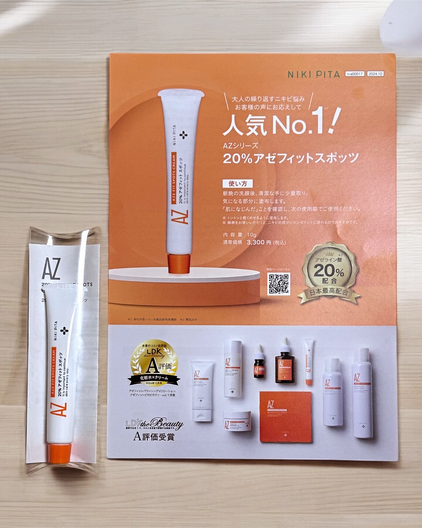 AZ アゼフィットスポッツ/NIKI PITA/フェイスクリームを使ったクチコミ（3枚目）