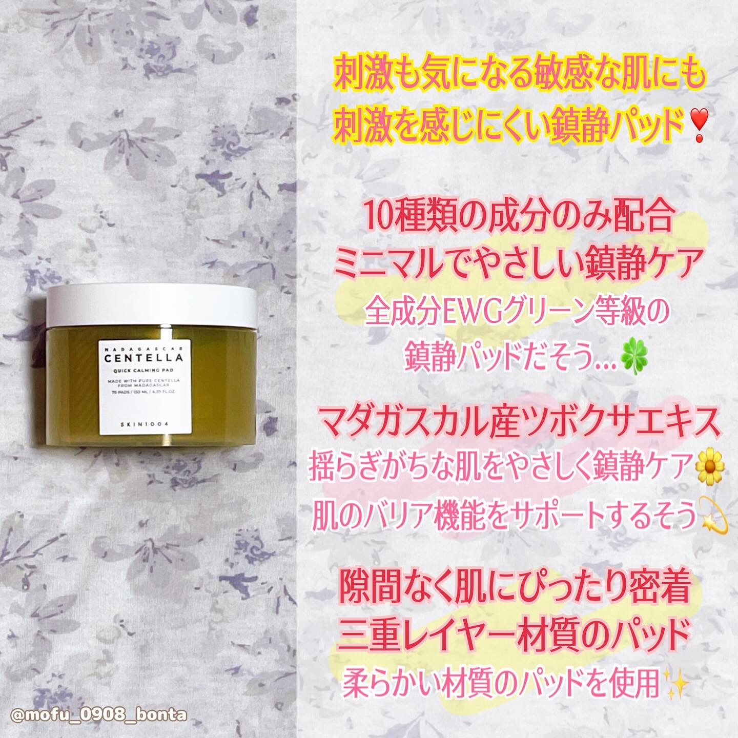 センテラ クイックカーミングパッド/SKIN1004/トナーパッドを使ったクチコミ（3枚目）