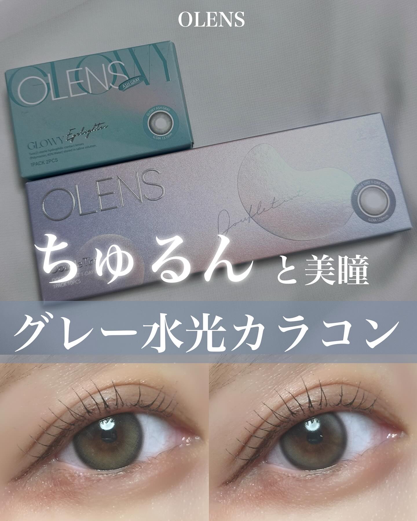 Glowy 1day/OLENS/ワンデー（１DAY）カラコンを使ったクチコミ（1枚目）