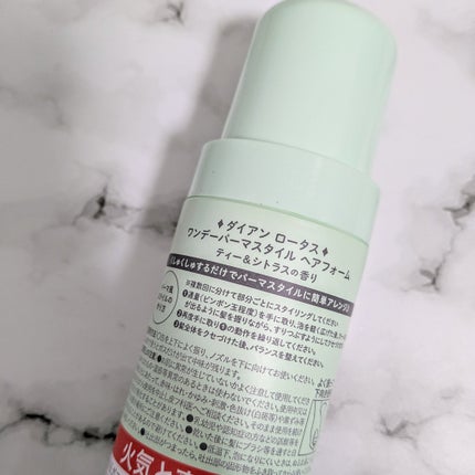 ロータス ワンデーパーマスタイル ヘアフォーム ティー&シトラスの香り/ダイアン/その他スタイリングを使ったクチコミ(2枚目)