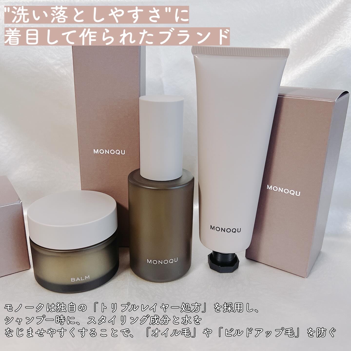 OIL JELLY/MONOQU/ヘアジェルを使ったクチコミ（2枚目）