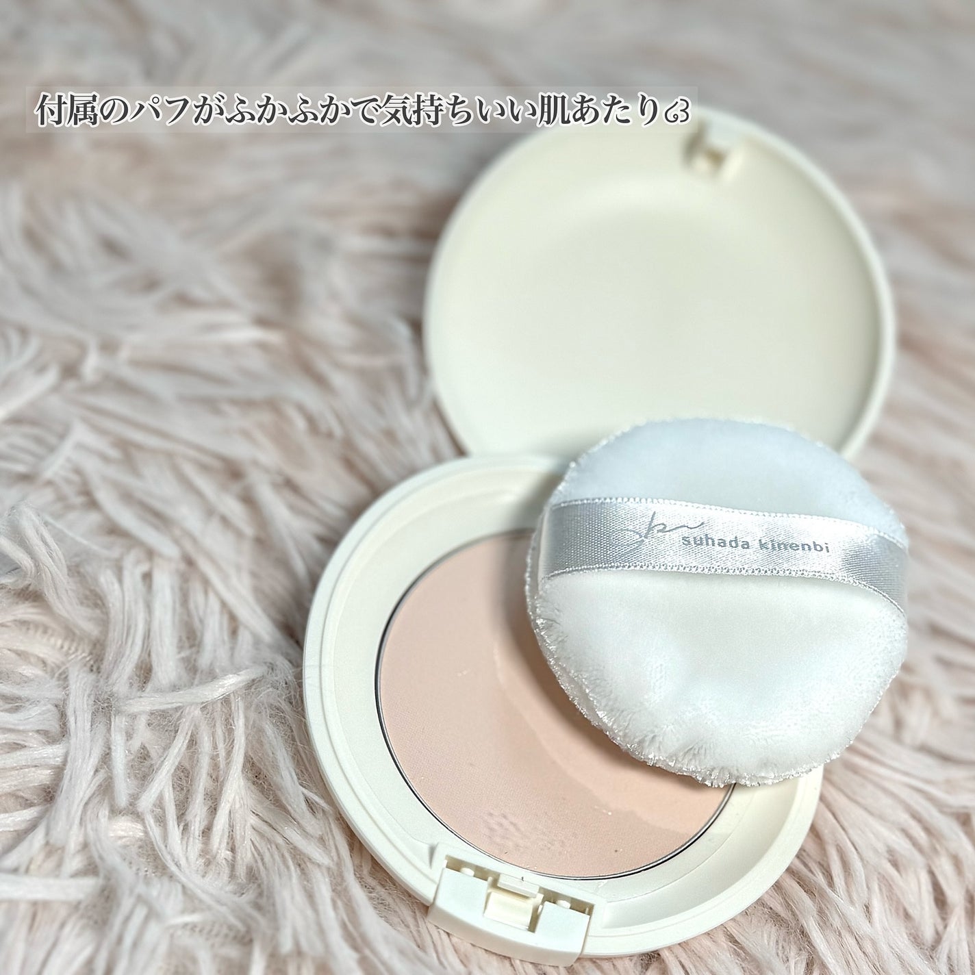 サナ 素肌記念日 薬用スキンケアパウダー ACホワイト【医薬部外品】/素肌記念日/プレストパウダーを使ったクチコミ(2枚目)