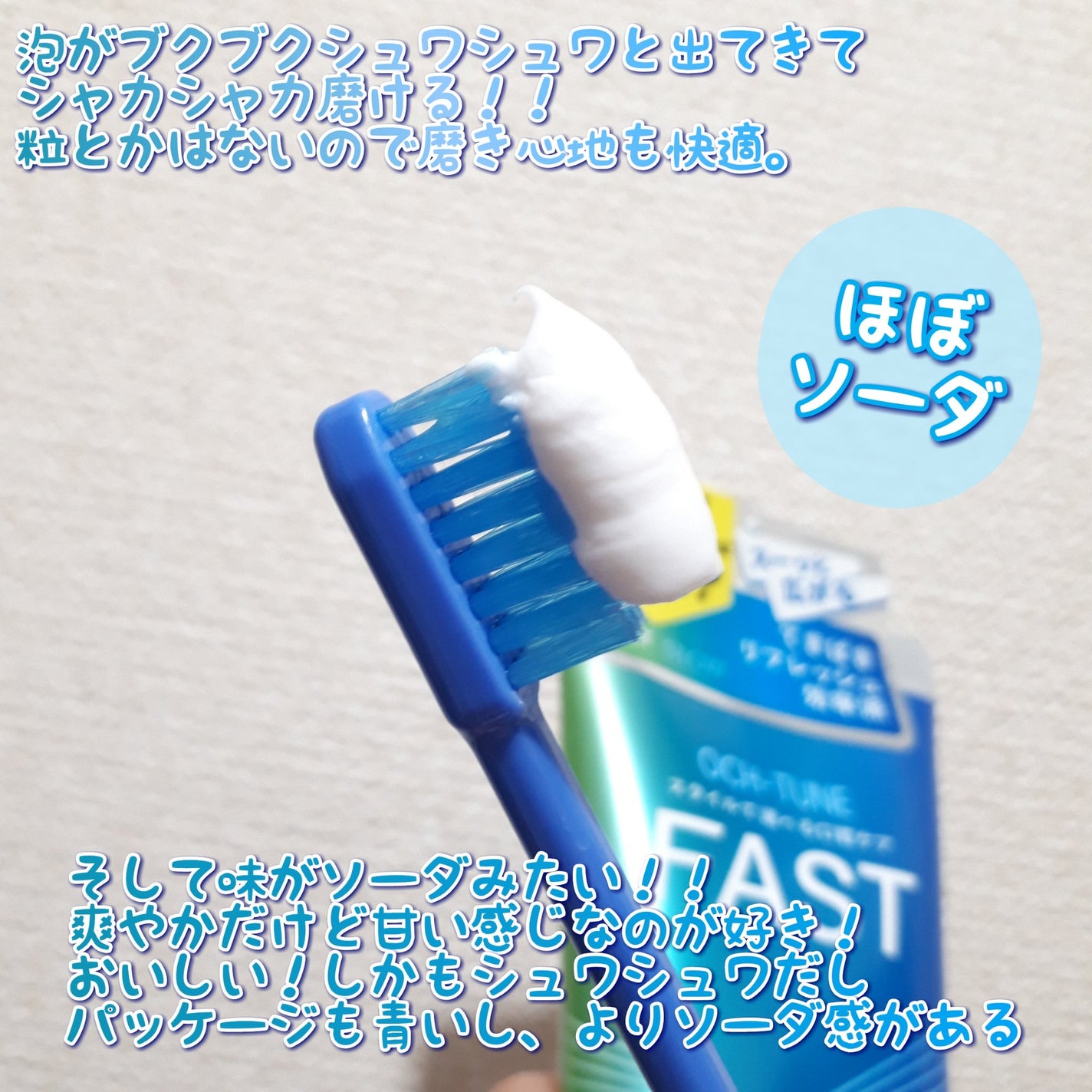 OCH-TUNE FAST ブルーリフレッシュミント/ライオン/歯磨き粉を使ったクチコミ(2枚目)