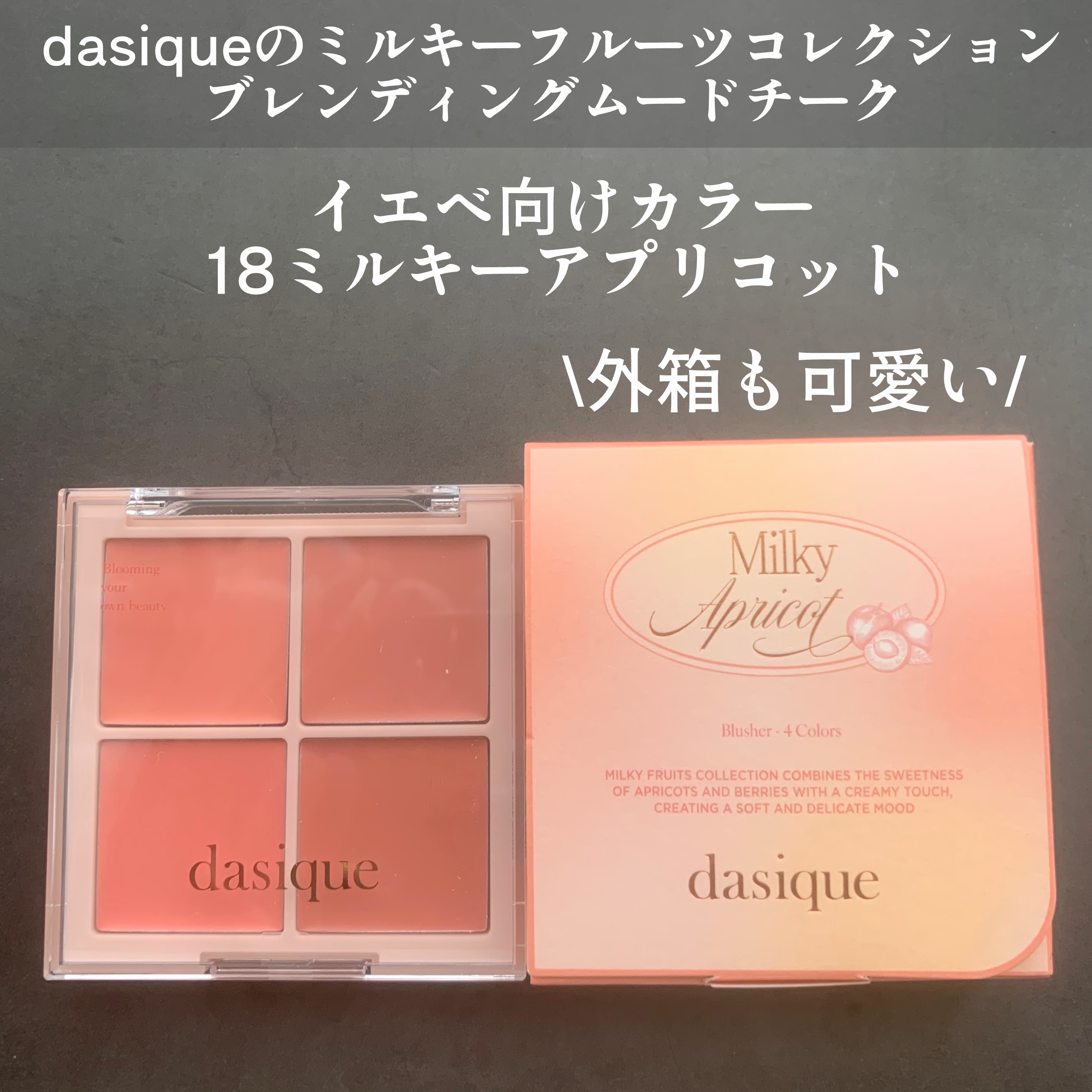 ブレンディングムードチーク/dasique/パウダーチークを使ったクチコミ（2枚目）