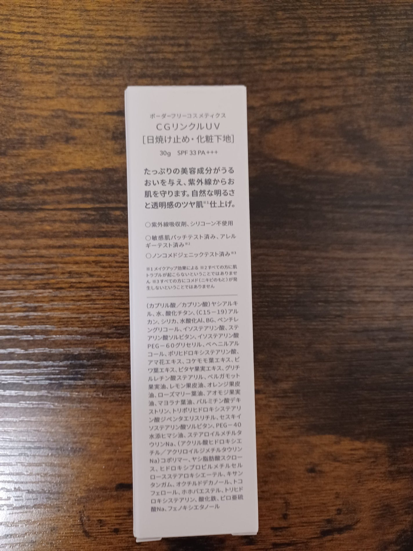 クリアグロウリンクルUV/BORDER FREE cosmetics/日焼け止め・UVケアを使ったクチコミ(2枚目)