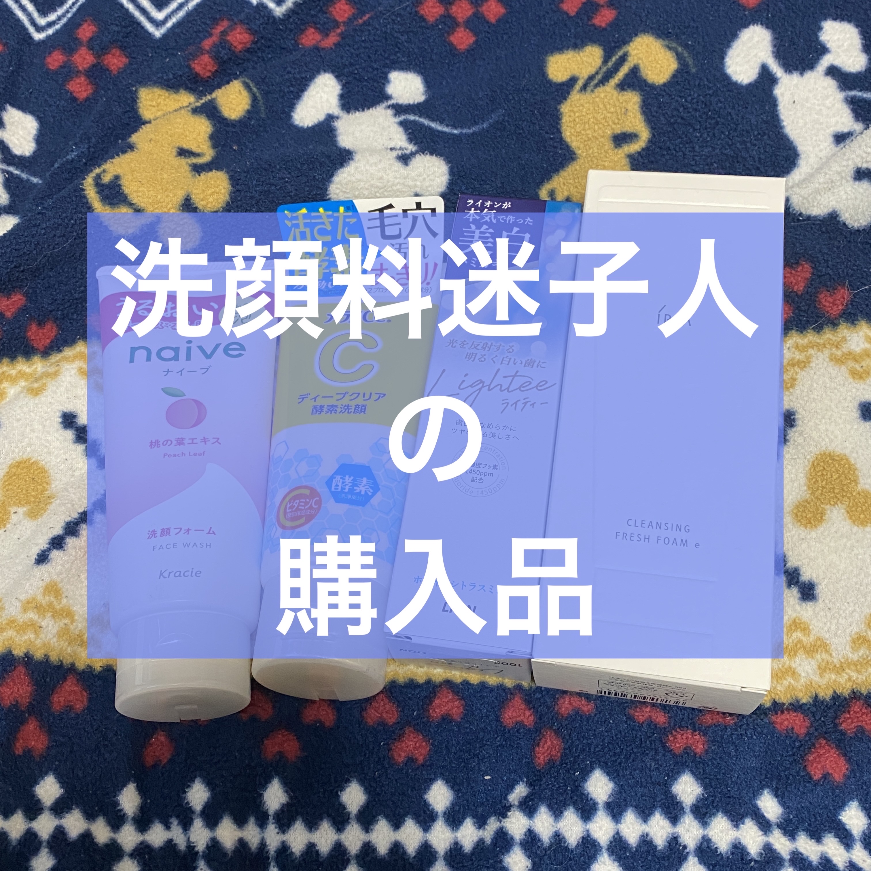 クレンジング フレッシュフォームe/IPSA/洗顔フォームを使ったクチコミ（1枚目）