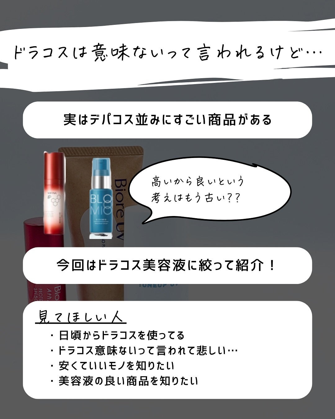 とまと村長@化粧品研究者 on LIPS 「HAKUもリニューアルされたので、ドラコス美容液に絞って裏側の..」(2枚目)