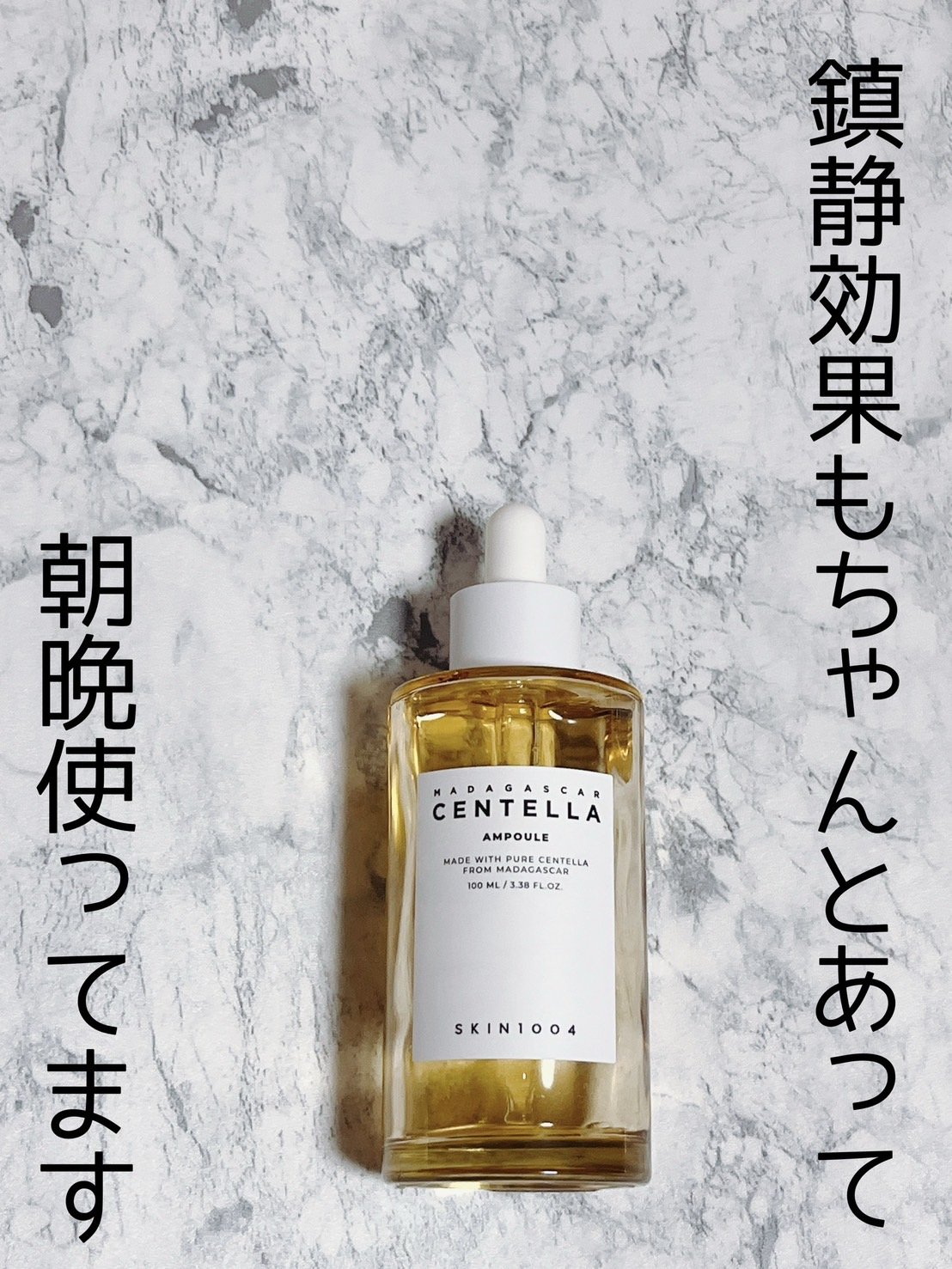 センテラ アンプル/SKIN1004/美容液を使ったクチコミ（2枚目）