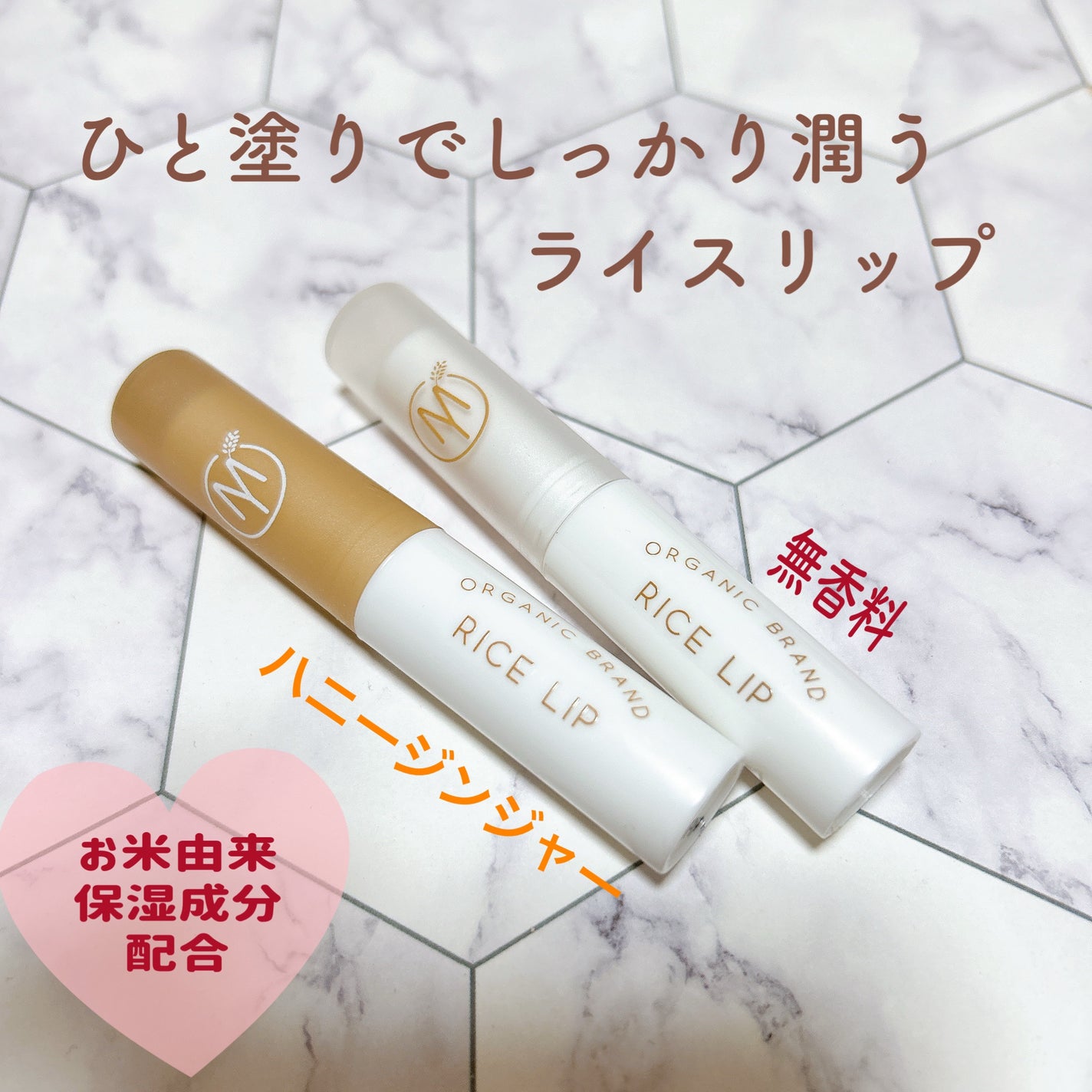 マイオーガニー! ライスリップ(無香料)/マイオーガニー/リップクリームを使ったクチコミ(1枚目)