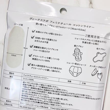 フェミナチュールコットンライナー/ヴィーナスラボ/おりものシートを使ったクチコミ(5枚目)