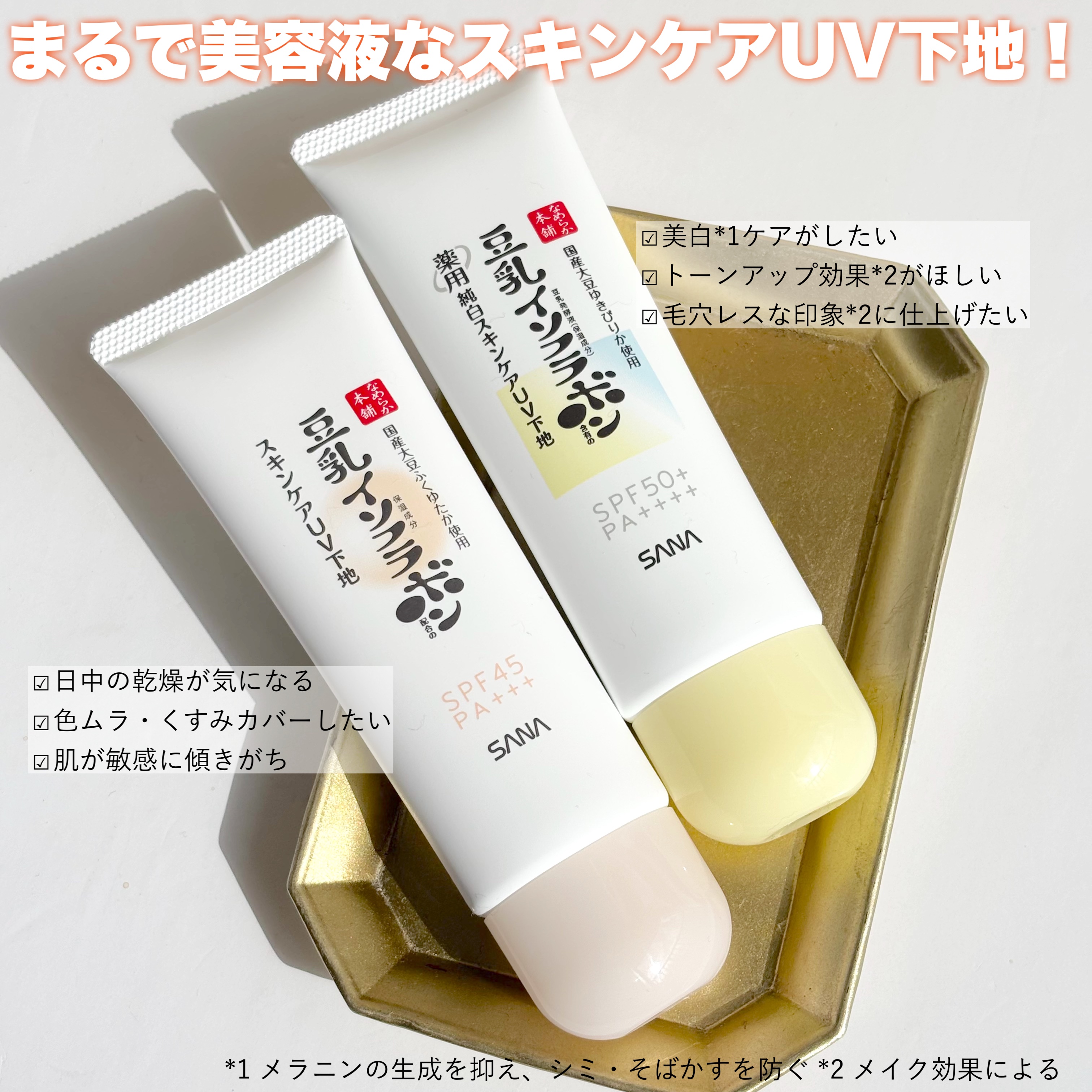 なめらか本舗 スキンケアUV下地 NC/なめらか本舗/化粧下地を使ったクチコミ（1枚目）