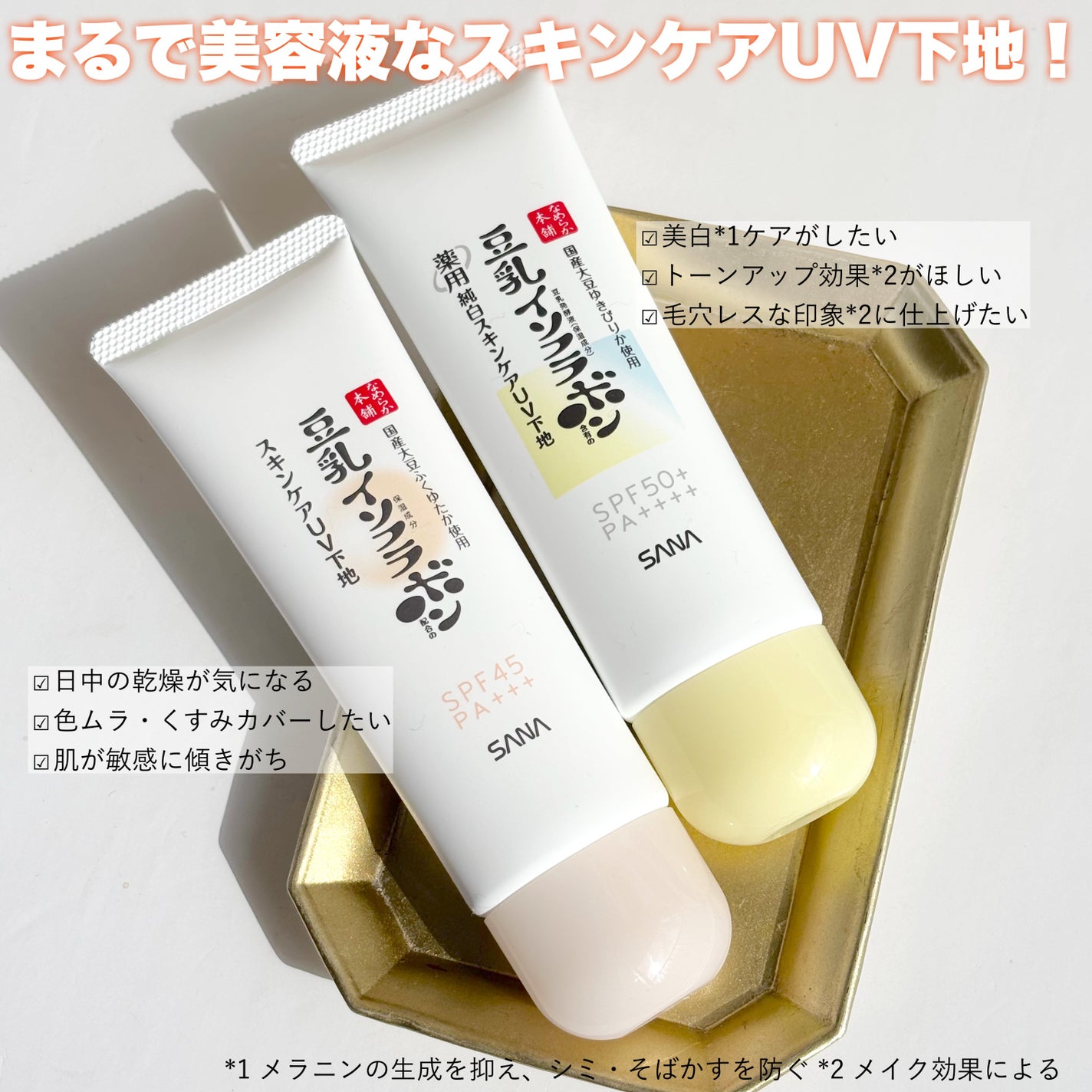 なめらか本舗 スキンケアUV下地 NC/なめらか本舗/化粧下地を使ったクチコミ(1枚目)