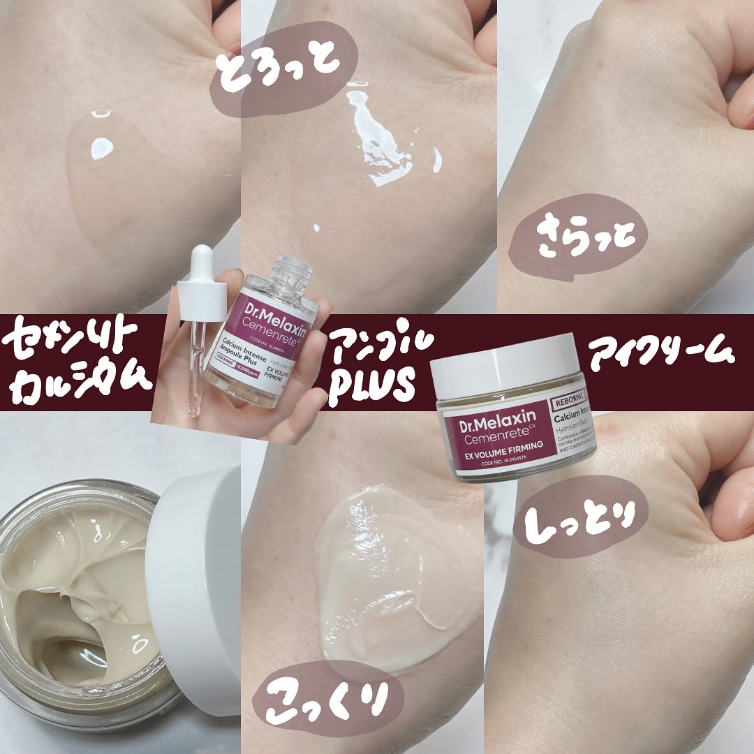 Cemenrete Calcium Intense Cream/Dr.Melaxin/フェイスクリームを使ったクチコミ（3枚目）