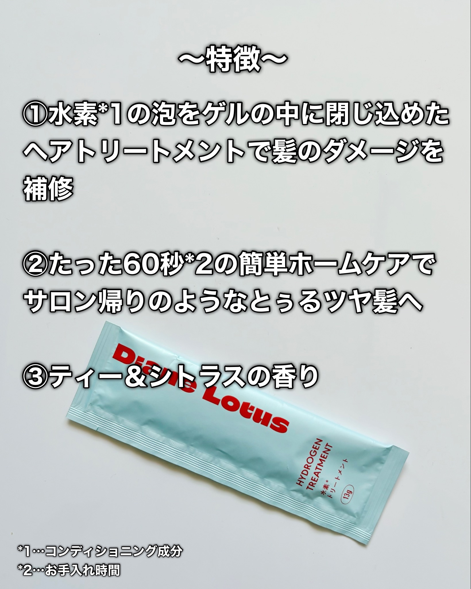 ロータス 水素トリートメント ティー＆シトラスの香り/ダイアン/洗い流すヘアトリートメントを使ったクチコミ（3枚目）
