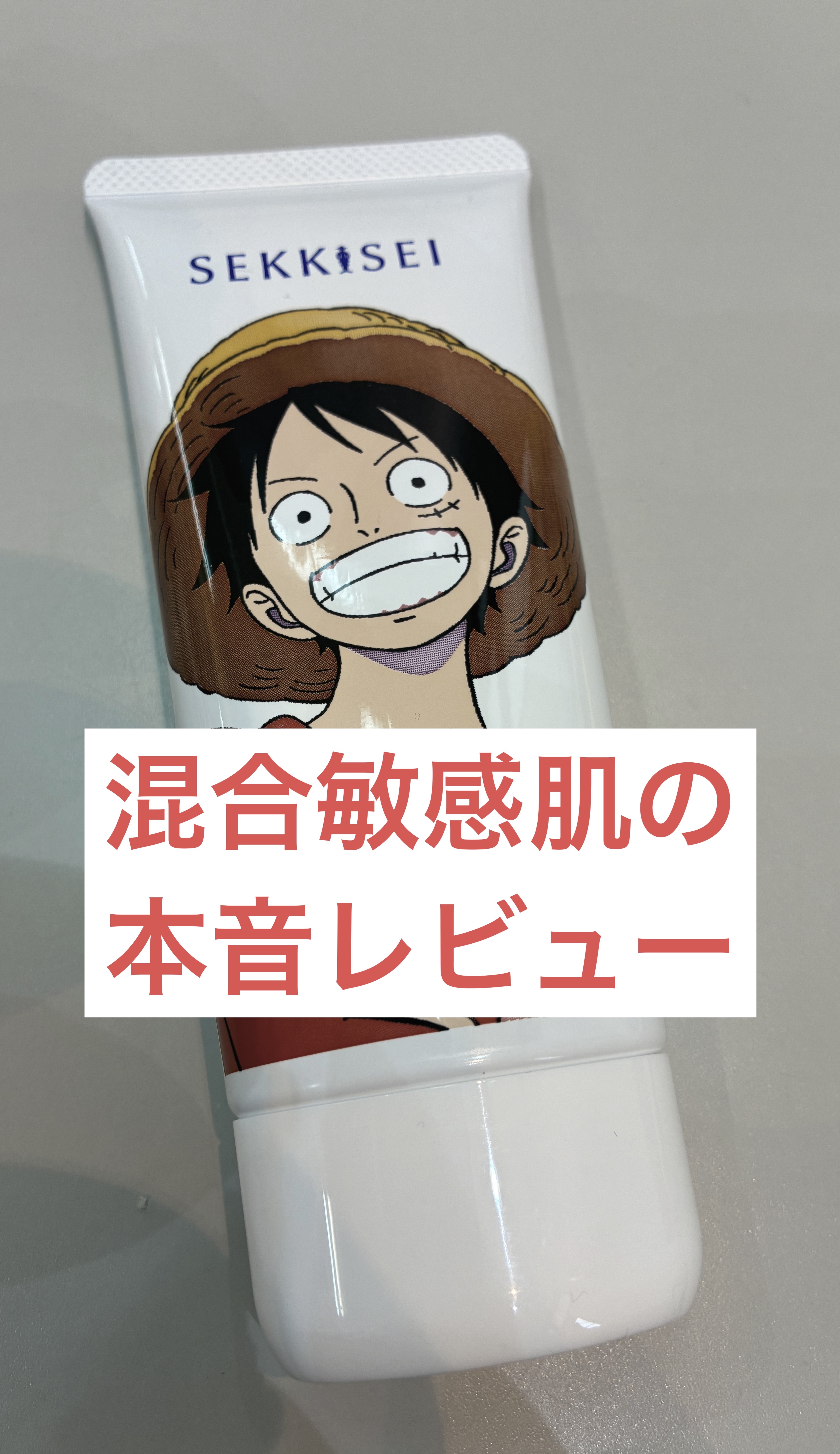 雪肌精 スキンケア UV エッセンス ジェル/雪肌精/日焼け止めジェルを使ったクチコミ（1枚目）