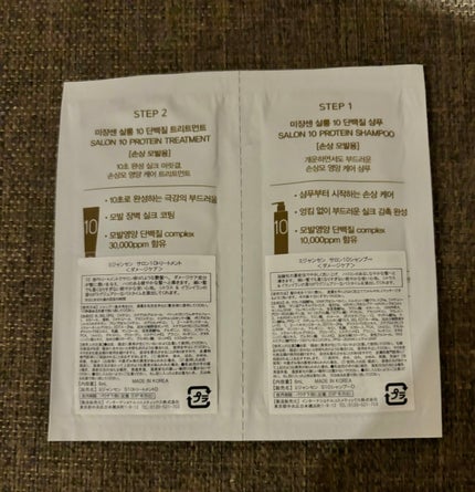 ミジャンセン サロン10 シャンプー/トリートメント エクストラダメージヘア用/miseenscene/シャンプー・コンディショナーを使ったクチコミ(2枚目)
