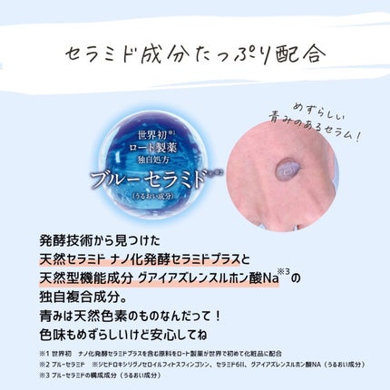 とまと村長@化粧品研究者 on LIPS 「ロート製薬のセラミド研究🔥________@rohto_off..」(6枚目)