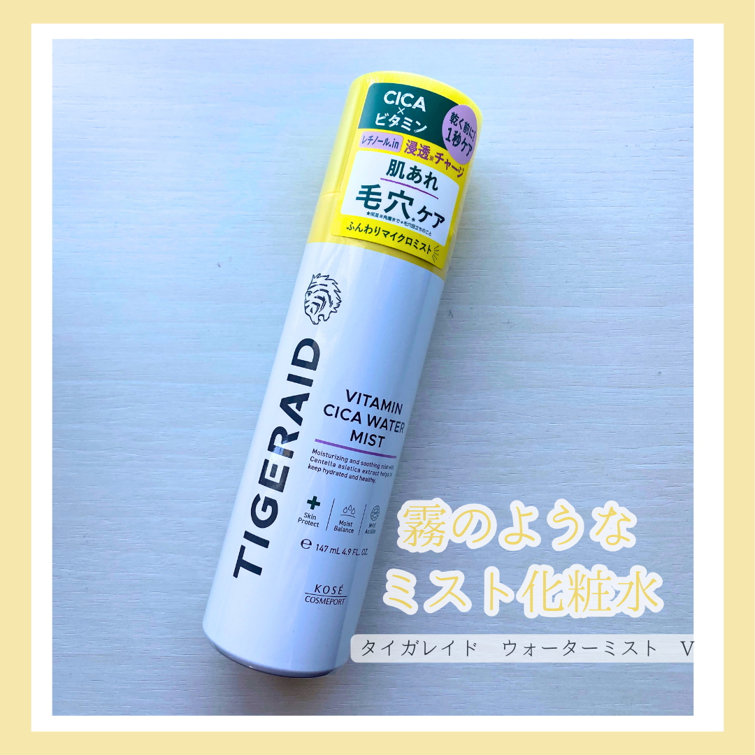 タイガレイド ウォーターミスト Ⅴ/タイガレイド/ミスト状化粧水を使ったクチコミ（1枚目）