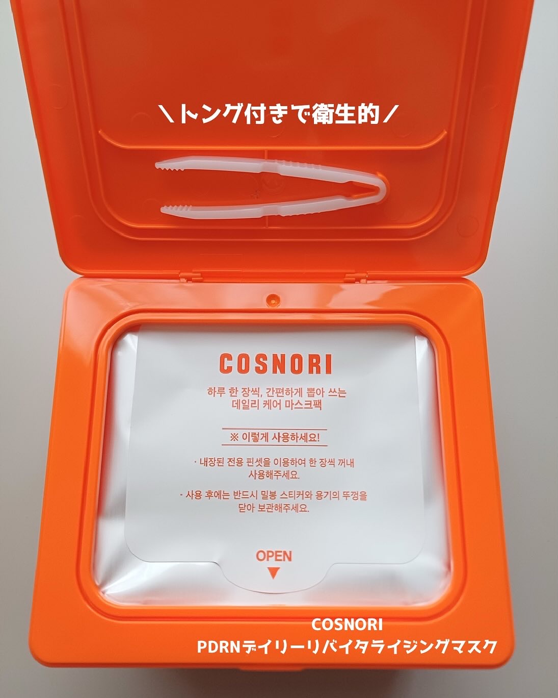 PDRNデイリーマスクパック/COSNORI/その他スキンケアを使ったクチコミ（2枚目）