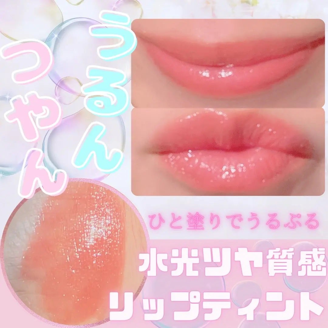 オペラ グロウリップティント/OPERA/リップティントを使ったクチコミ(2枚目)