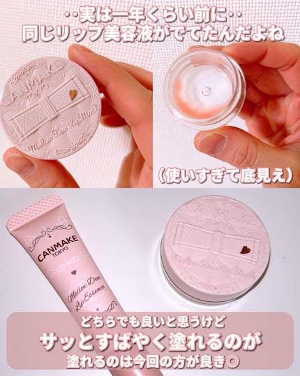 メロウデューリップエッセンス/キャンメイク/リップケアを使ったクチコミ(4枚目)