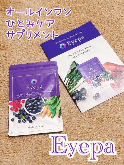 Eyepa/Eyepa/健康サプリメントを使ったクチコミ(1枚目)