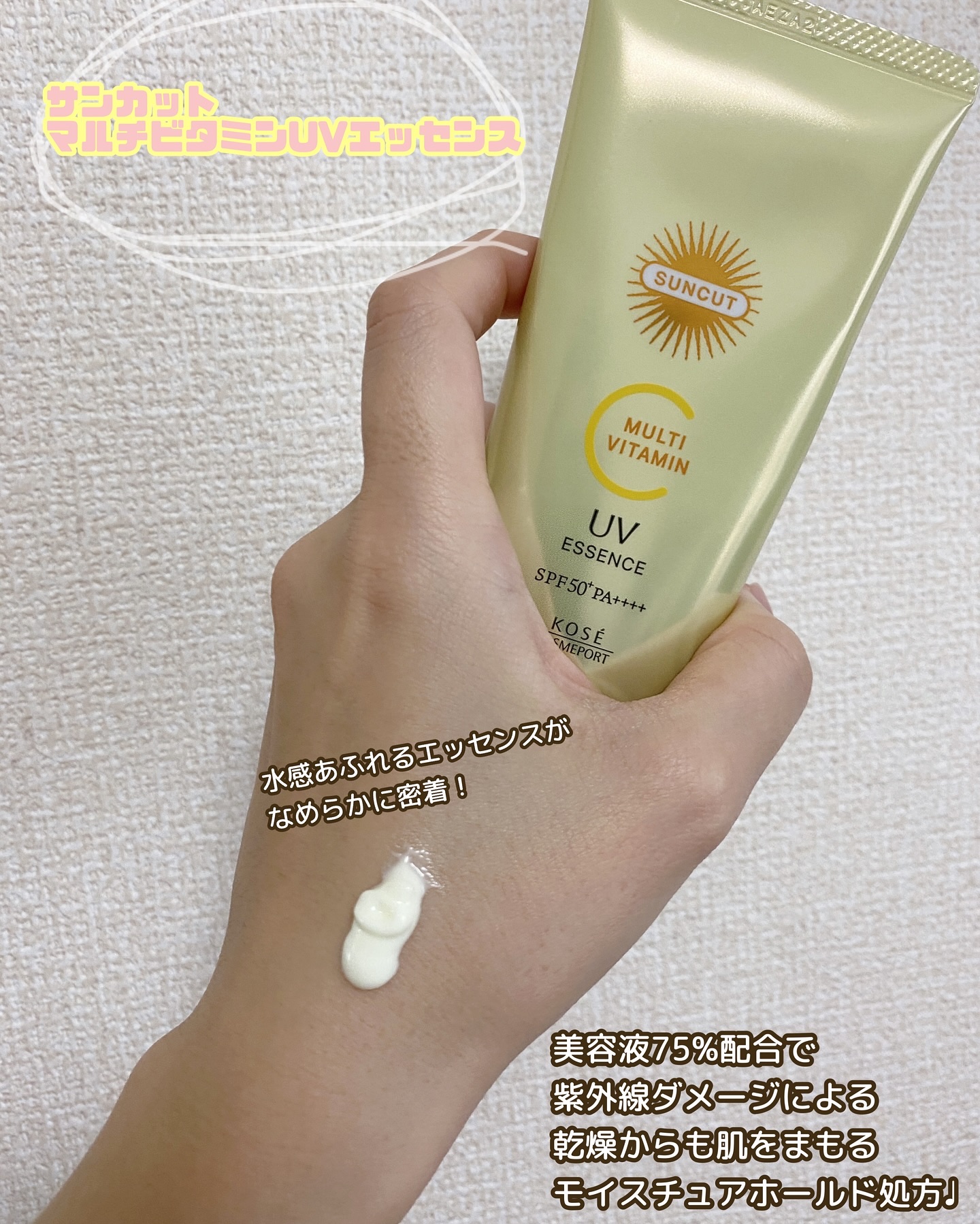 サンカットR マルチビタミンUV ミスト/サンカット®/日焼け止めミスト・スプレーを使ったクチコミ（3枚目）