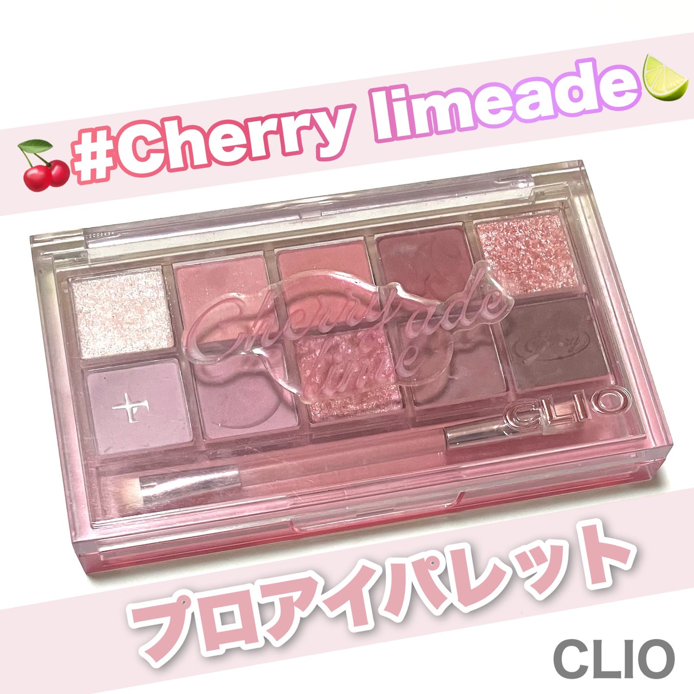 プロ アイ パレット/CLIO/アイシャドウパレットを使ったクチコミ(1枚目)