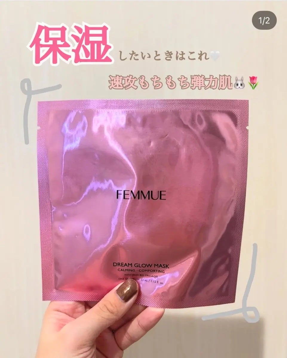 ドリームグロウマスク CC(保護・保湿)/FEMMUE/シートマスク・パックを使ったクチコミ(1枚目)