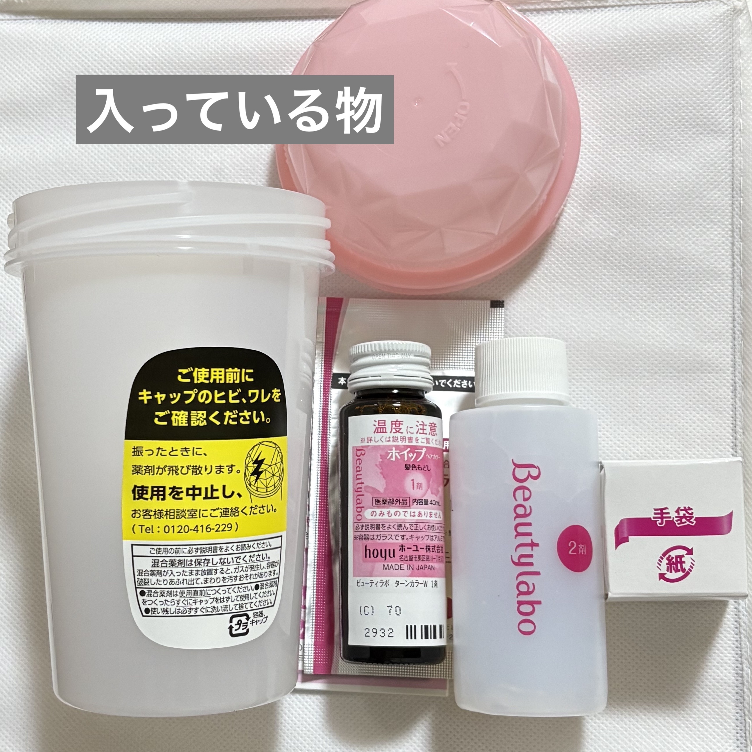 ホイップヘアカラー 髪色もどし/ビューティラボ/ヘアカラーを使ったクチコミ（3枚目）