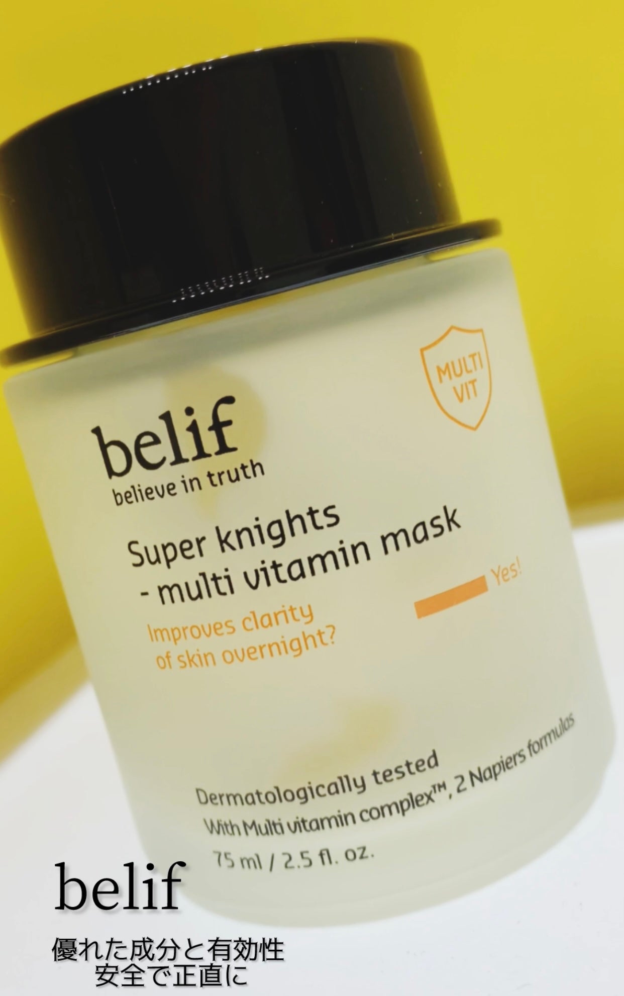 スーパーナイツ ビタミンマスク/belif/フェイスクリームを使ったクチコミ(1枚目)