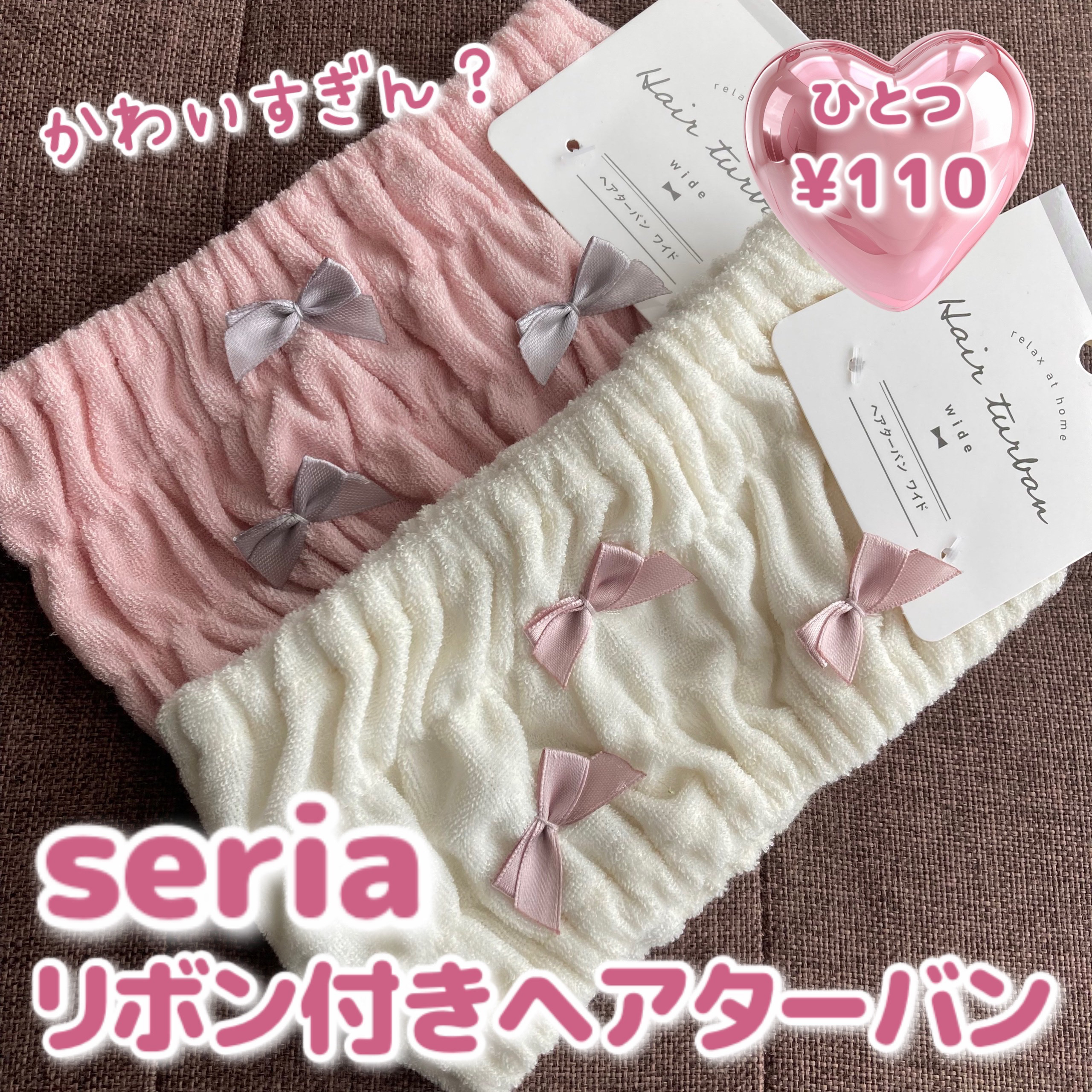 ヘアターバンワイド フリーサイズ/セリア/その他スキンケアグッズを使ったクチコミ（1枚目）