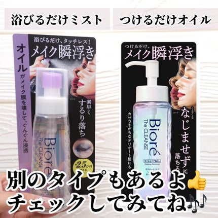 ザ クレンズ オイルミストメイク落とし/ビオレ/オイルクレンジングを使ったクチコミ(6枚目)