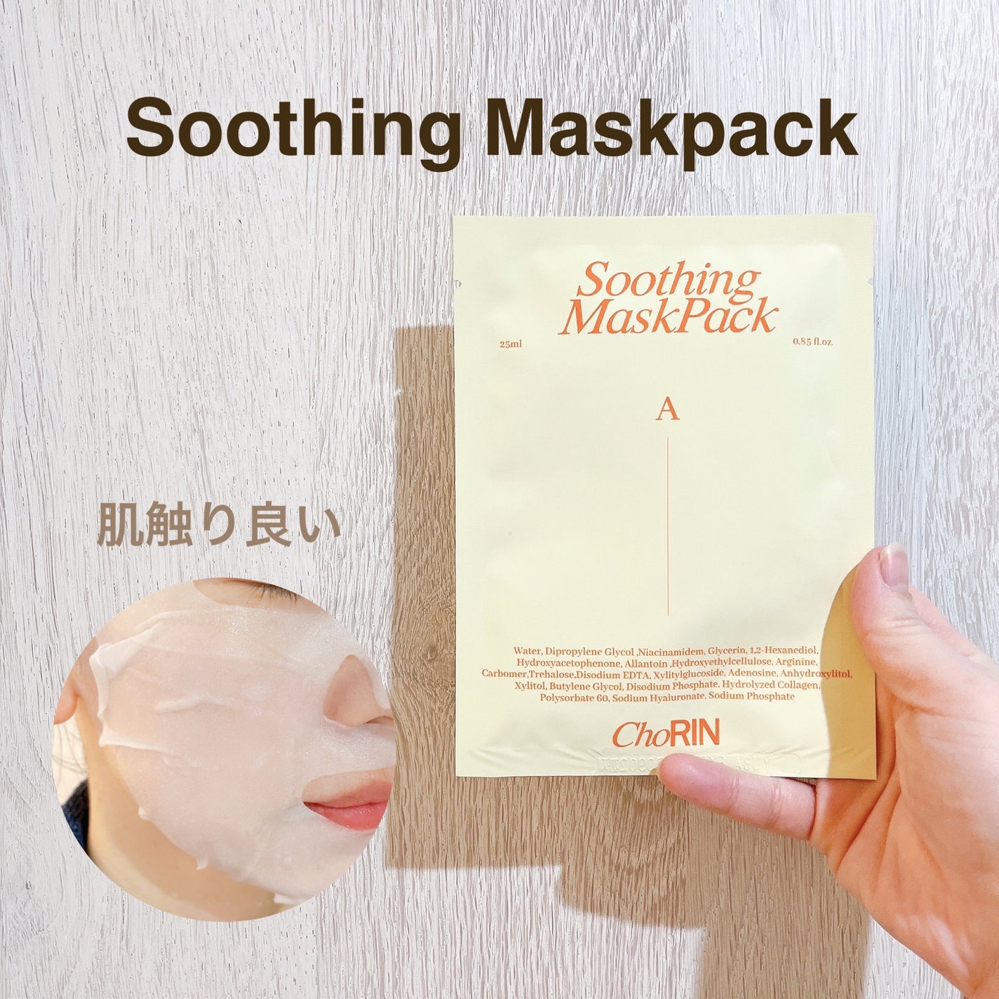 モデリングパックグロウプロジェクト/choRIN/シートマスク・パックを使ったクチコミ(3枚目)