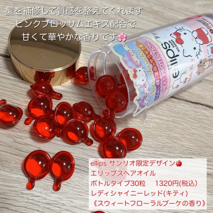 日本限定ellipsレディシャイニー/ellips/ヘアオイルを使ったクチコミ(2枚目)