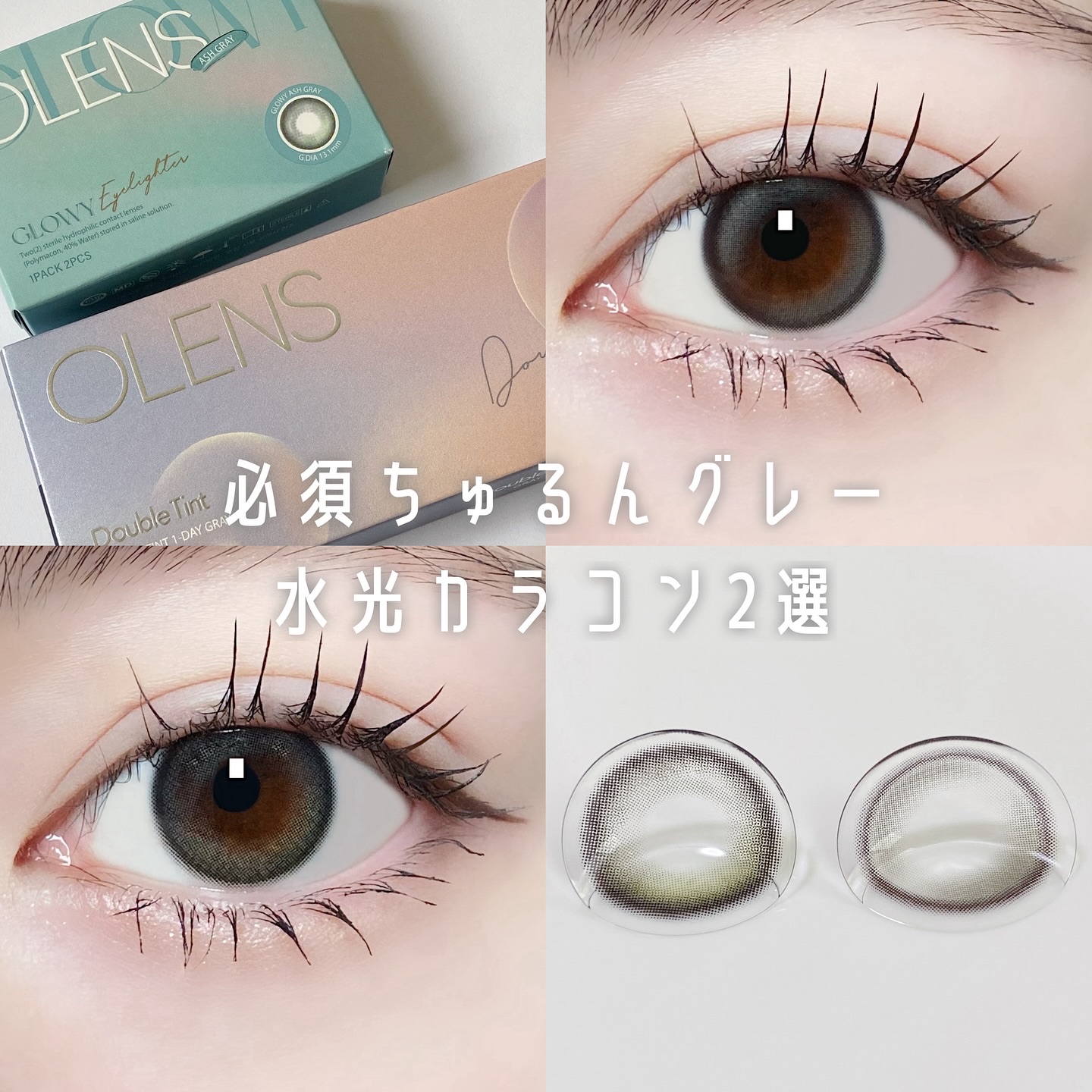 Double Tint 1day/OLENS/カラーコンタクトレンズを使ったクチコミ（1枚目）