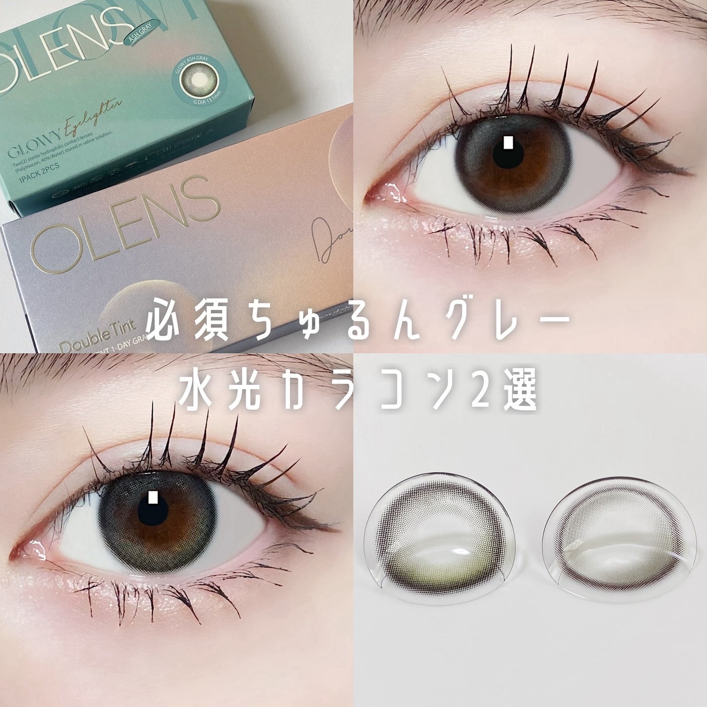 Double Tint 1day/OLENS/カラーコンタクトレンズを使ったクチコミ(1枚目)
