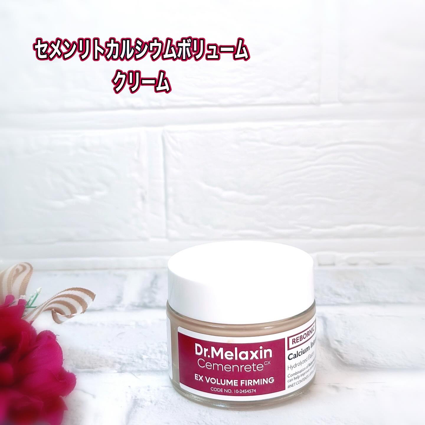 Cemenrete Calcium Intense Cream/Dr.Melaxin/フェイスクリームを使ったクチコミ（1枚目）