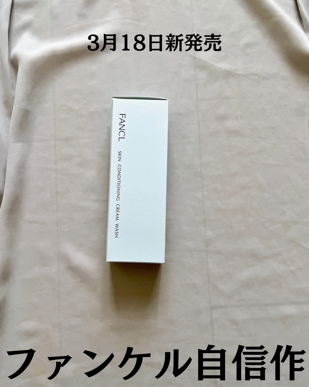 スキンコンディショニング洗顔/ファンケル/洗顔フォームを使ったクチコミ（2枚目）