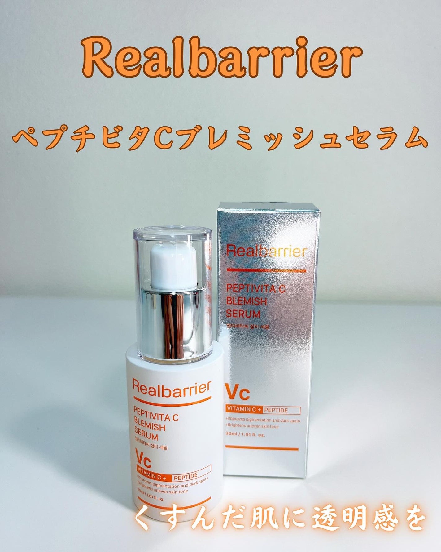 ペプチビタC ブレミッシュセラム/Real Barrier/美容液を使ったクチコミ(1枚目)