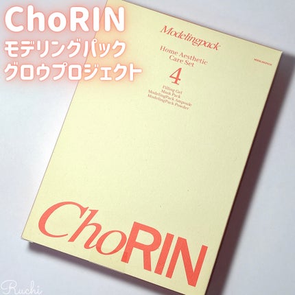モデリングパックグロウプロジェクト/choRIN/シートマスク・パックを使ったクチコミ(2枚目)