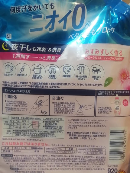 レノア超消臭1WEEK フローラルフルーティーソープの香り/レノア/柔軟剤を使ったクチコミ(3枚目)