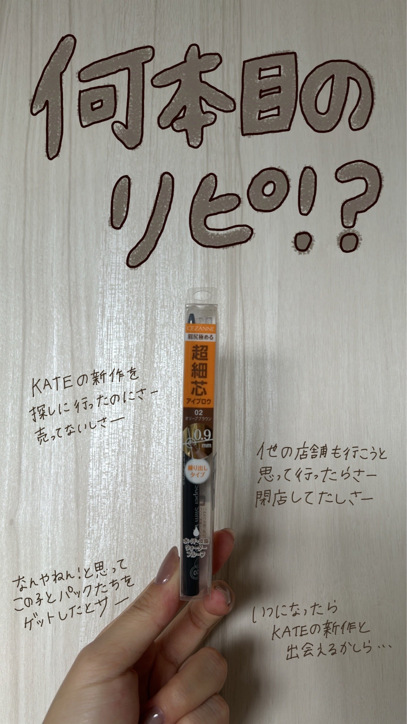 超細芯アイブロウ/CEZANNE/アイブロウペンシルを使ったクチコミ(1枚目)