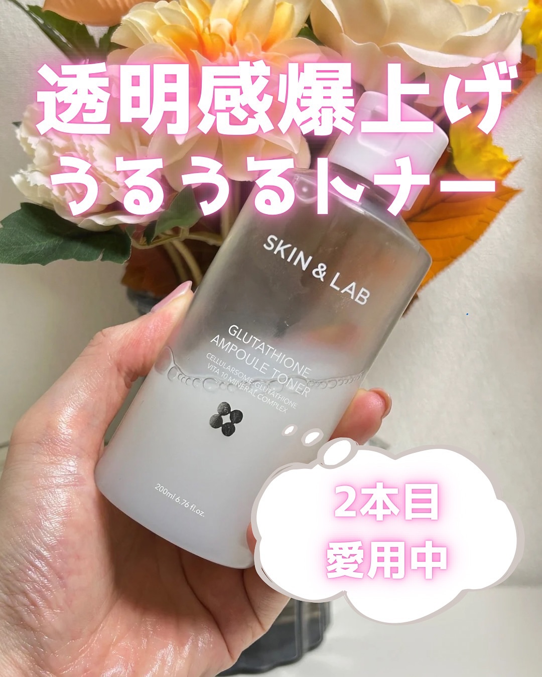 グルタチオンアンプルトナー/SKIN&LAB/化粧水を使ったクチコミ（1枚目）