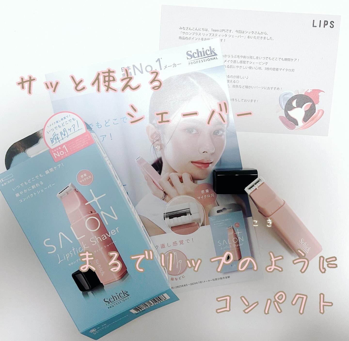 サロンプラス リップスティック シェーバー/サロンプラス/シェーバーを使ったクチコミ（1枚目）
