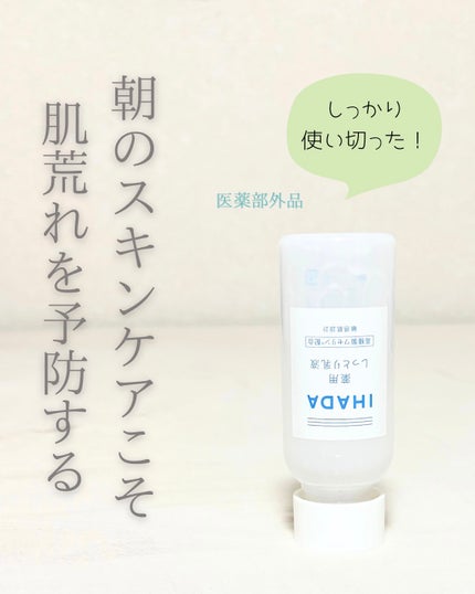 薬用エマルジョン/IHADA/乳液を使ったクチコミ(1枚目)