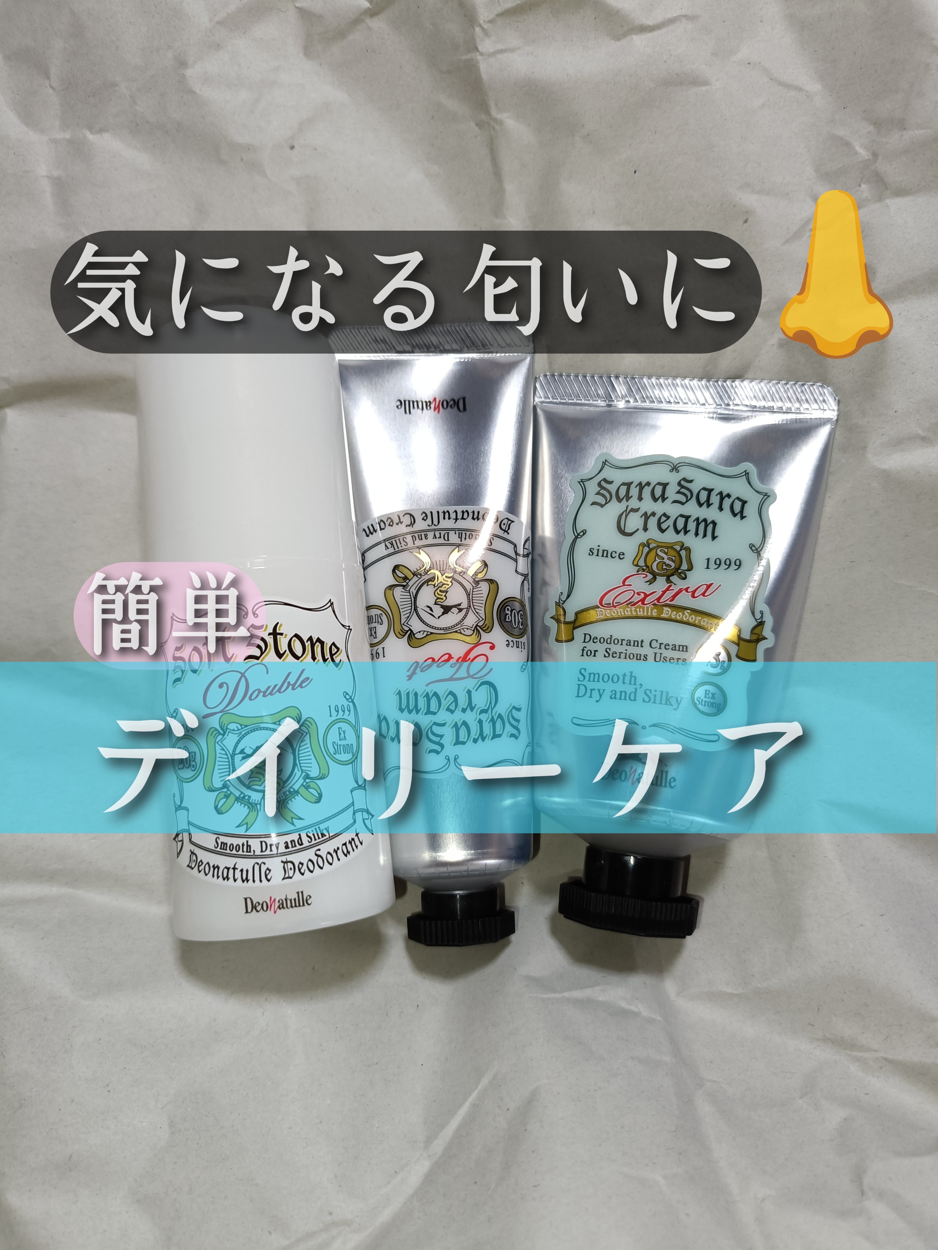 薬用さらさらクリーム/デオナチュレ/デオドラント・制汗剤を使ったクチコミ（1枚目）