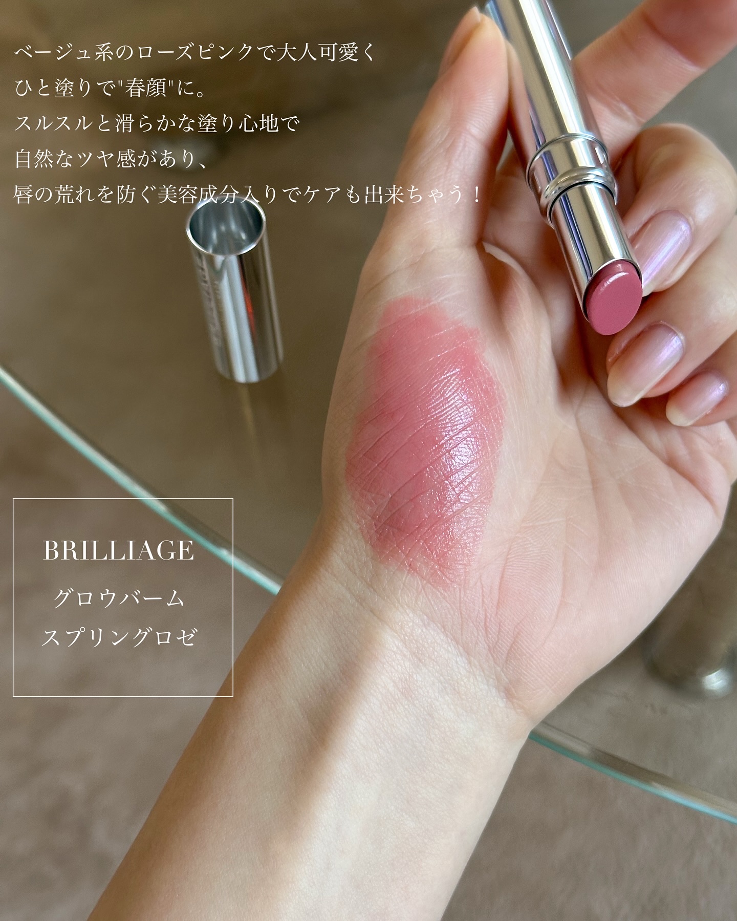 グロウバーム スプリングロゼ/ブリリアージュ/口紅を使ったクチコミ（2枚目）