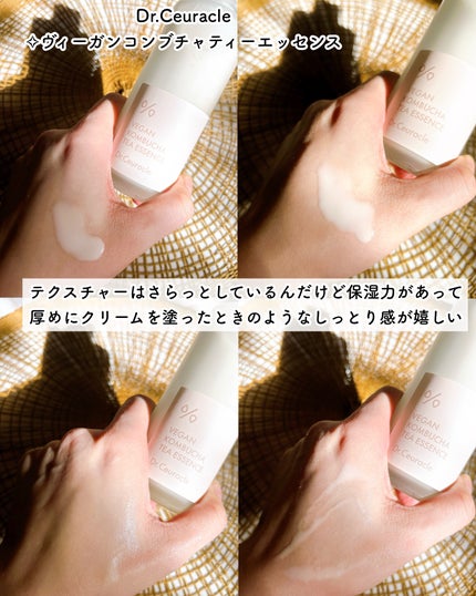 ヴィーガンコンブチャ ティー エッセンス/Dr.Ceuracle/オールインワン化粧品を使ったクチコミ(3枚目)